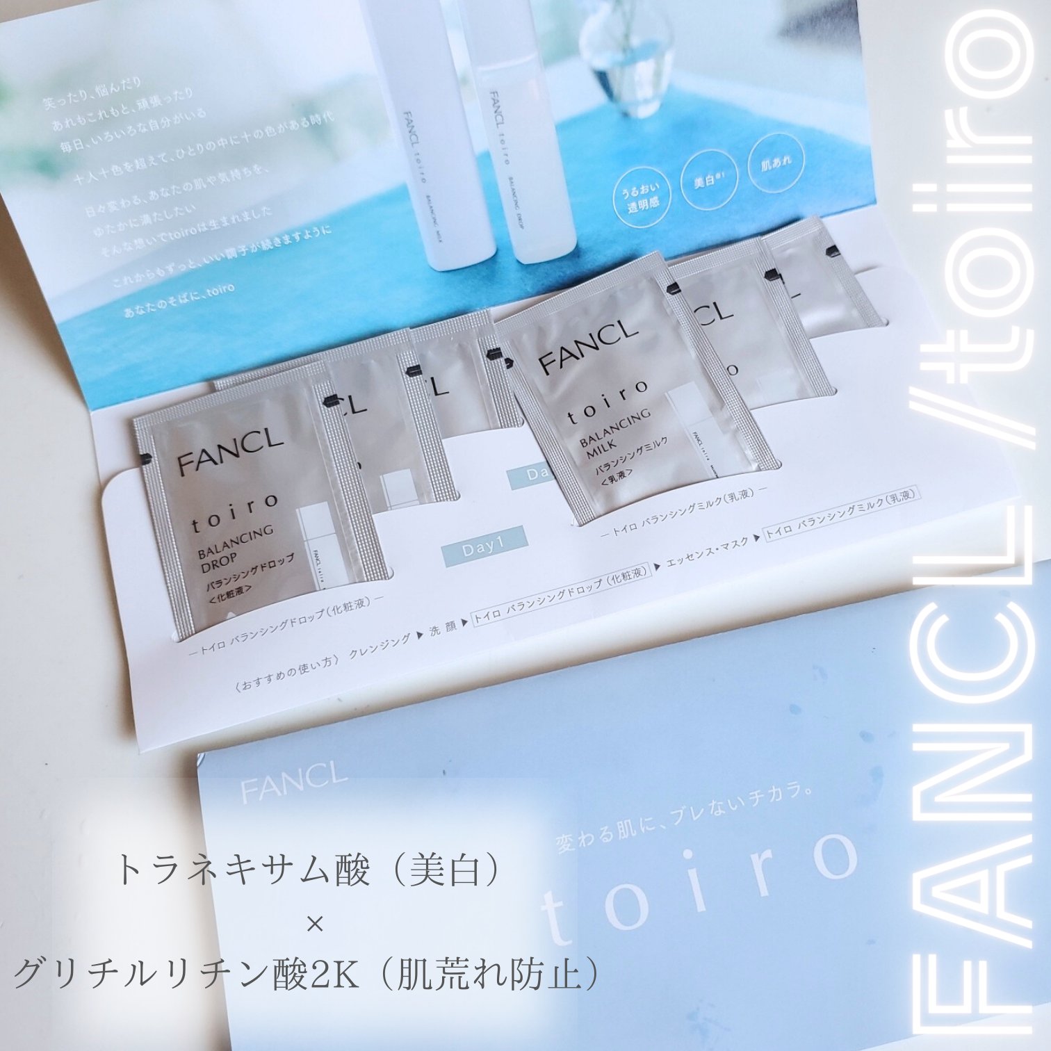 トイロ バランシングミルク＜医薬部外品＞（乳液）/ファンケル/乳液を使ったクチコミ（1枚目）