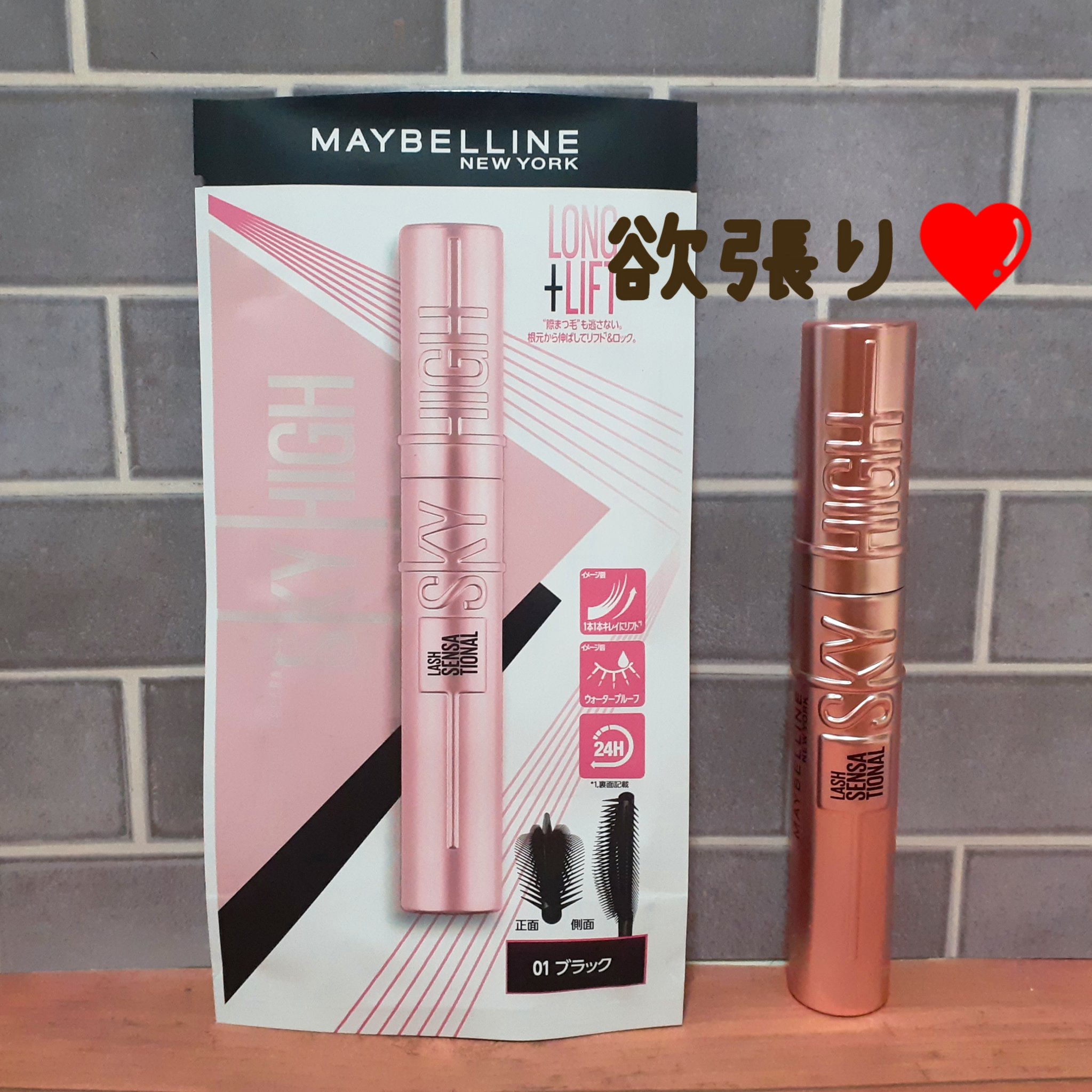 スカイハイ/MAYBELLINE NEW YORK/マスカラを使ったクチコミ（1枚目）