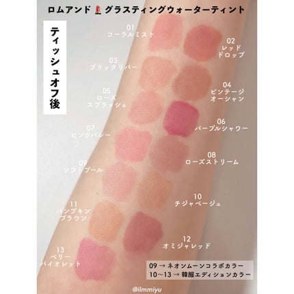 グラスティングウォーターティント/rom&nd/リップティントを使ったクチコミ(5枚目)