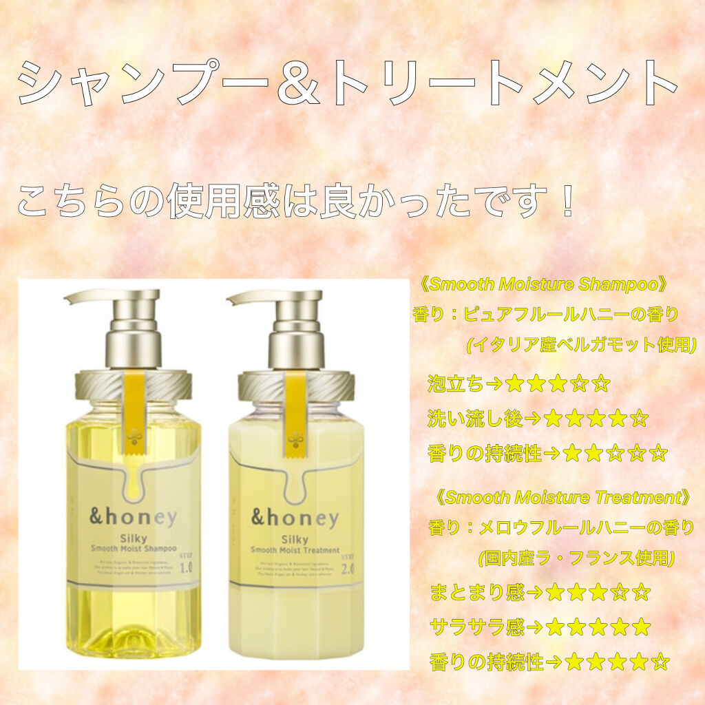 シルキー　スムースモイスチャー　シャンプー　1.0/ヘアトリートメント　2.0/&honey/市販シャンプーを使ったクチコミ（2枚目）