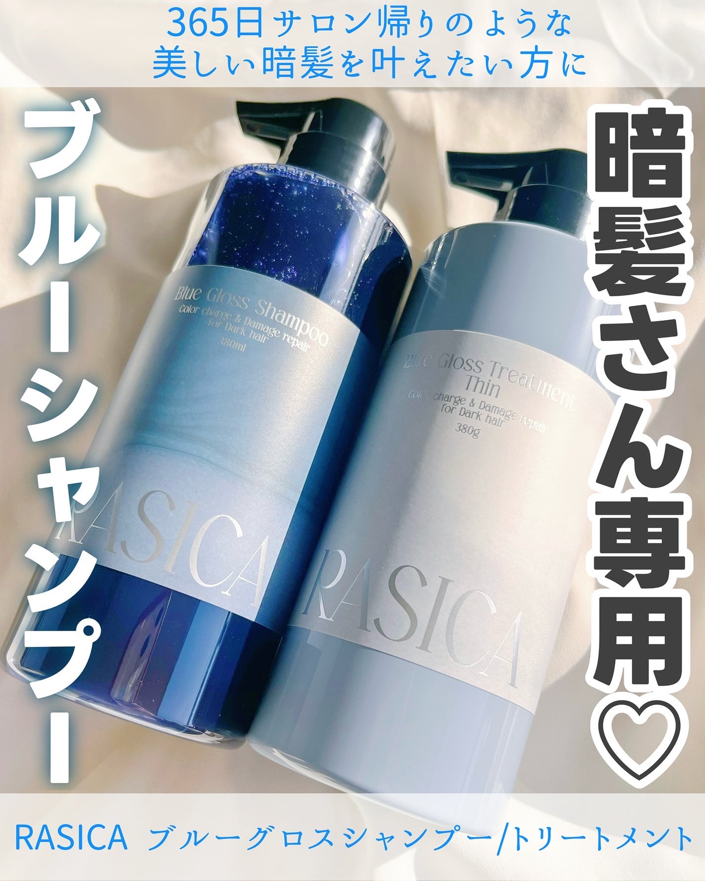 ブルーグロスシャンプー/トリートメント/rasica/市販シャンプーを使ったクチコミ(1枚目)