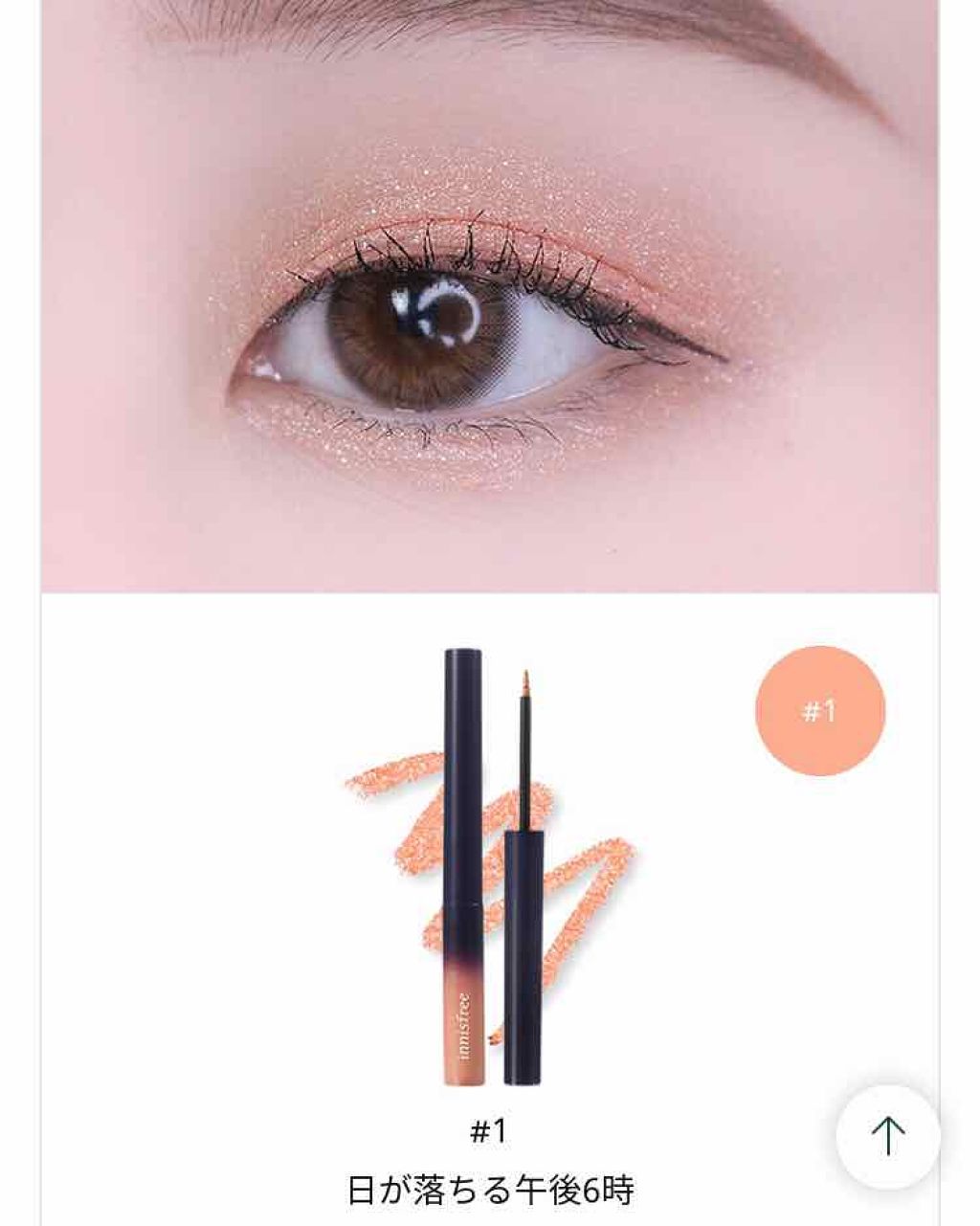 innisfree リキッドシャドウ 2019 JEJU COLOR PICKERのクチコミ「イニスフリーから2019年夏限定のリキッドシャドウ♡

#innisfree
#イニスフリー
.....」（2枚目）