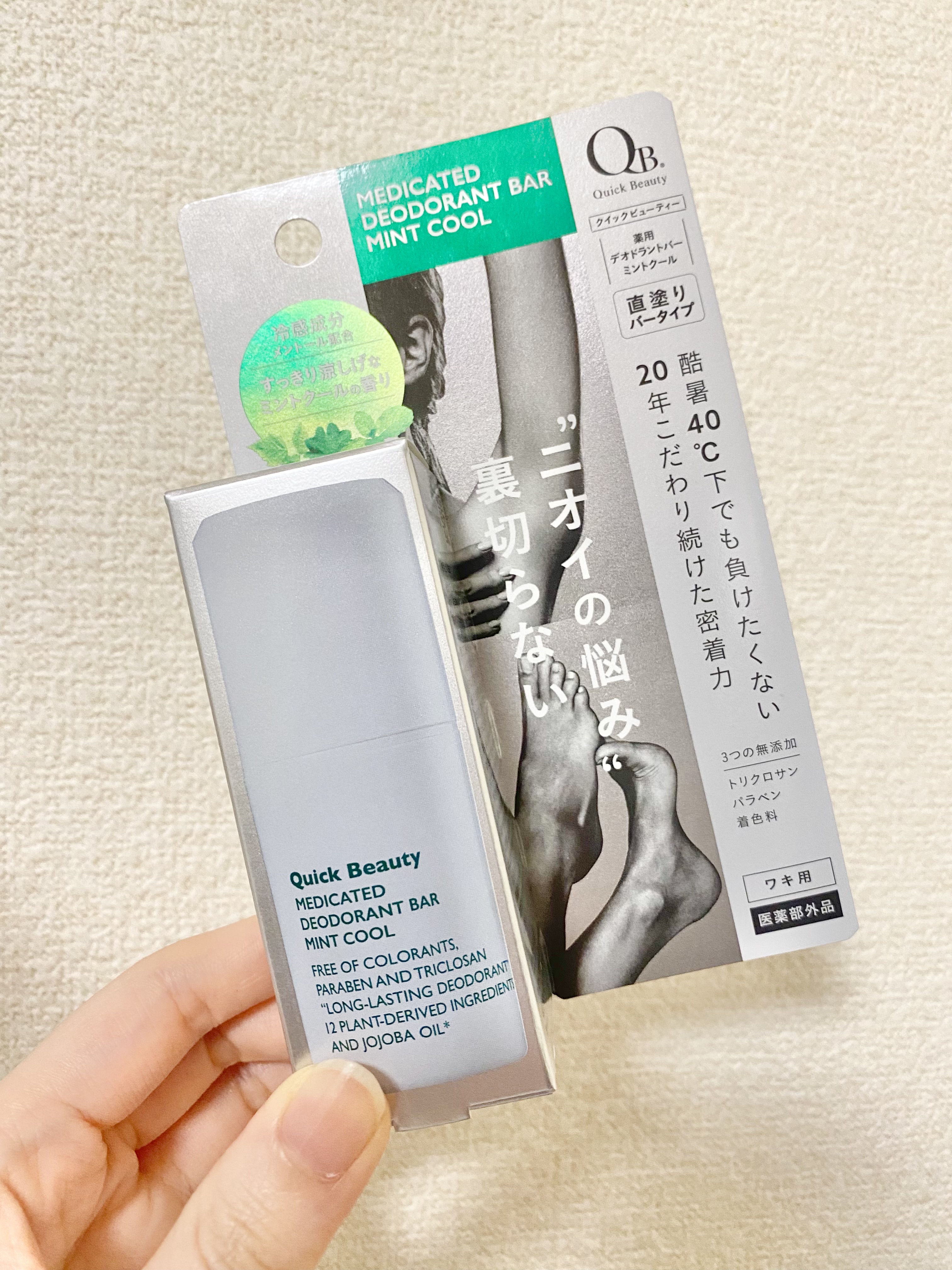 QB 薬用デオドラントバー 40C/クイックビューティー/デオドラント・制汗剤を使ったクチコミ（1枚目）