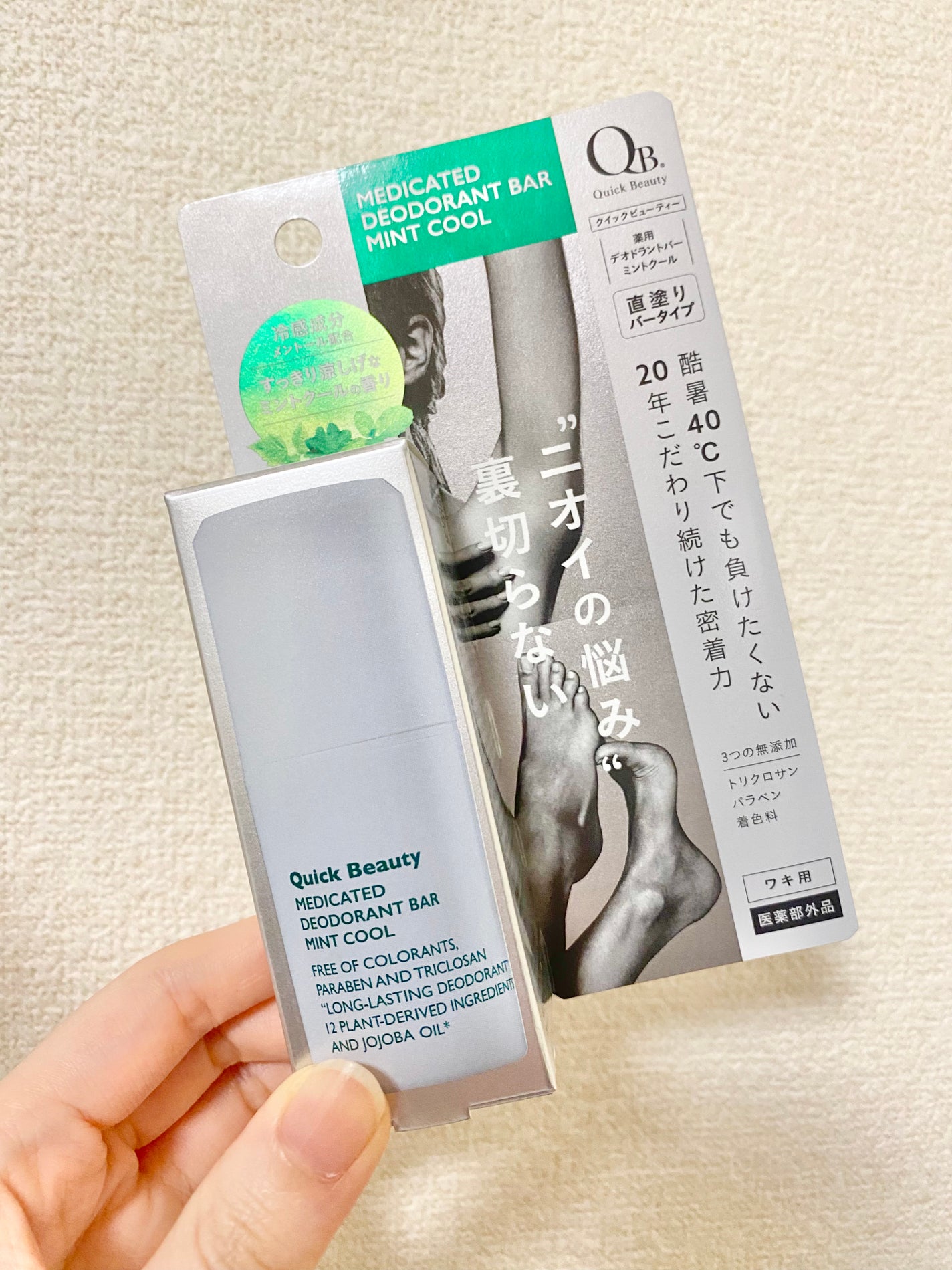 QB 薬用デオドラントバー 40C/クイックビューティー/デオドラント・制汗剤を使ったクチコミ(1枚目)