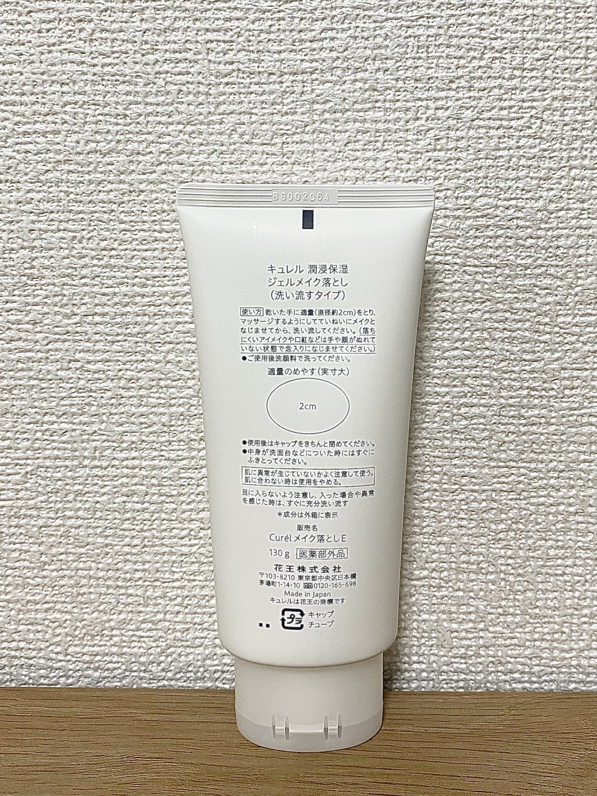 ジェルメイク落とし/キュレル/クレンジングジェルを使ったクチコミ（2枚目）