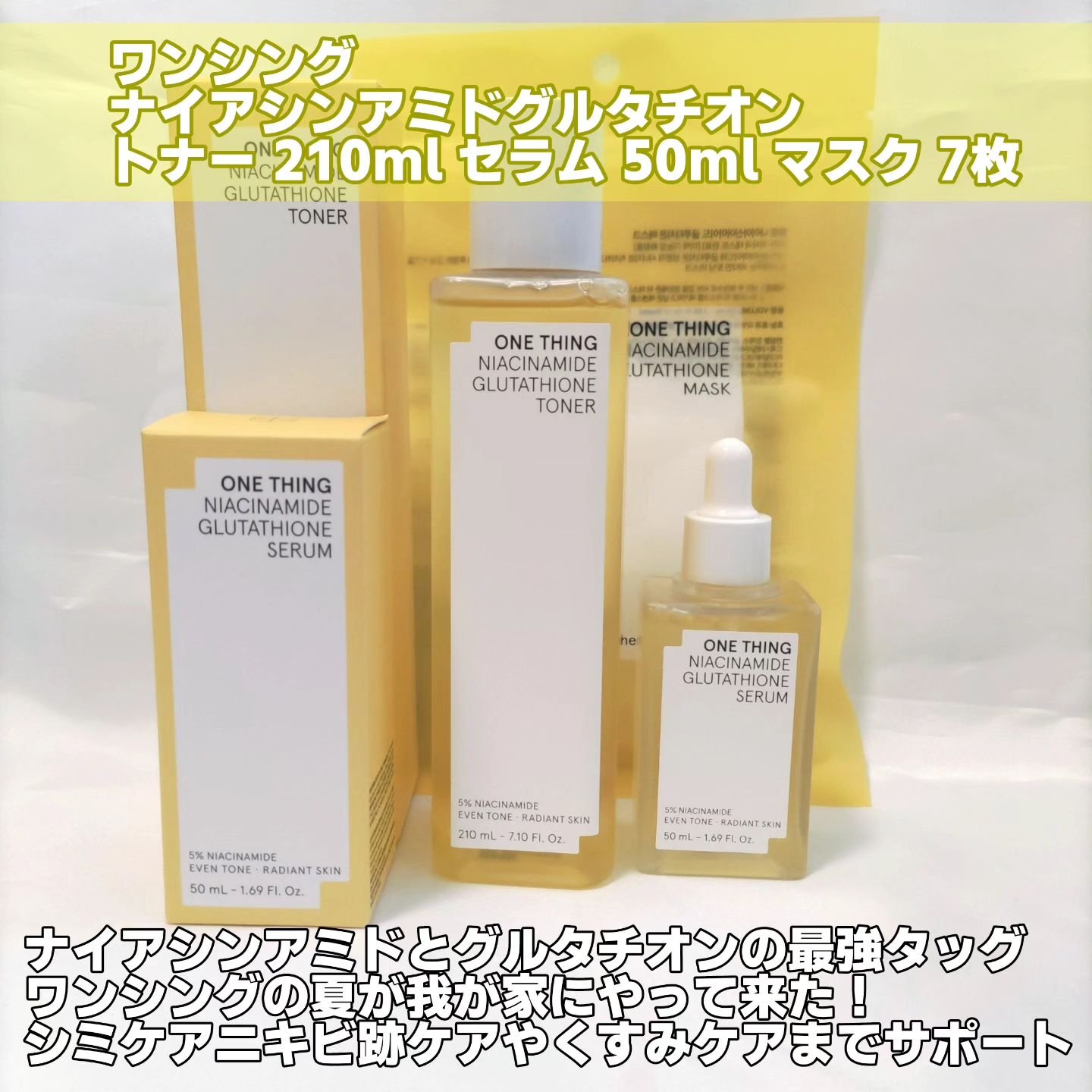 ナイアシンアミドグルタチオントナー/ONE THING/化粧水を使ったクチコミ（2枚目）