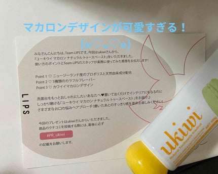 ナチュラルマカロントゥースペースト/ukiwi/歯磨き粉を使ったクチコミ(3枚目)
