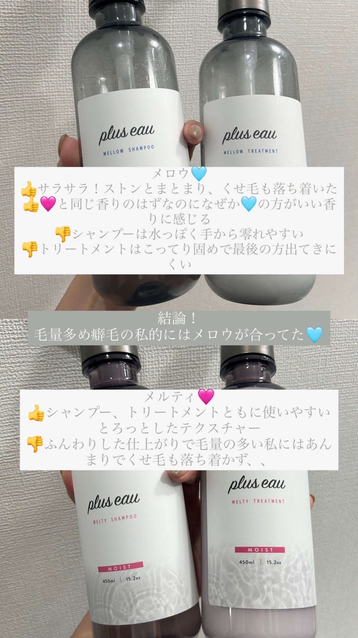 メロウシャンプー/メロウトリートメント/plus eau/市販シャンプーを使ったクチコミ(2枚目)