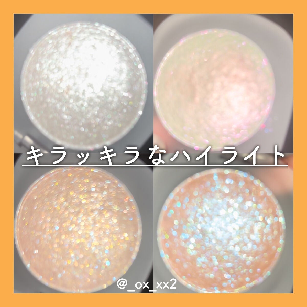 シュバまる@コメント返します on LIPS 「キラキラなハイライト!⚠️注意⚠️※探したところ公式はなく、安..」(1枚目)