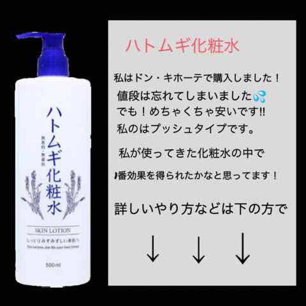 ハトムギ化粧水(ナチュリエ スキンコンディショナー R )/ナチュリエ/化粧水を使ったクチコミ（2枚目）