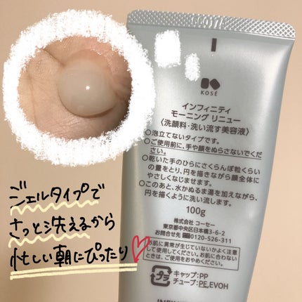 モーニング リニュー/インフィニティ/洗顔フォームを使ったクチコミ(3枚目)
