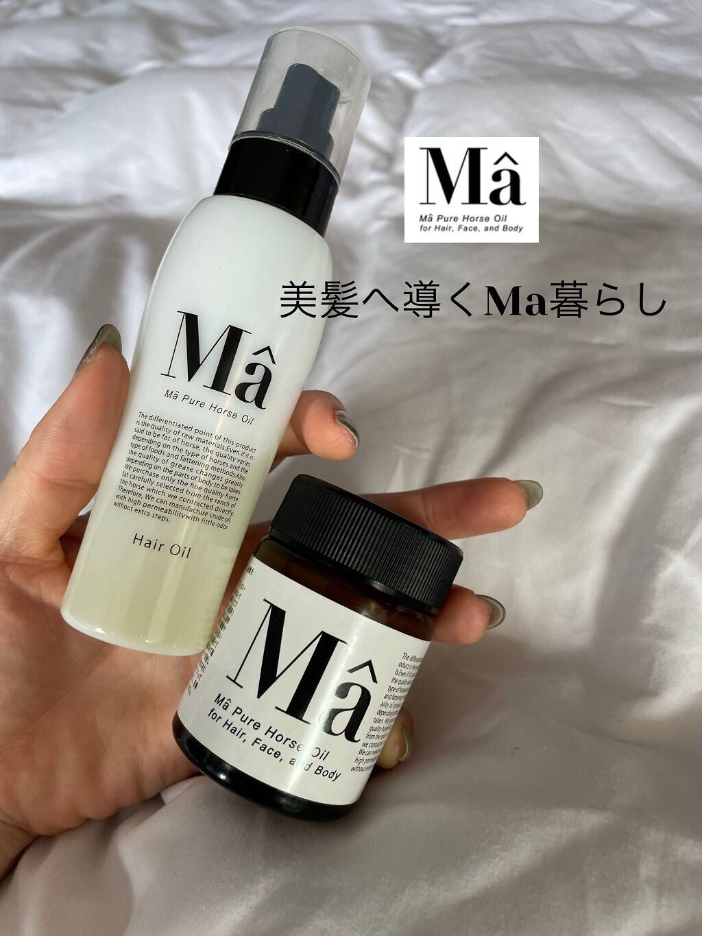 エムエーヘアオイル/MA/ヘアオイルを使ったクチコミ(1枚目)