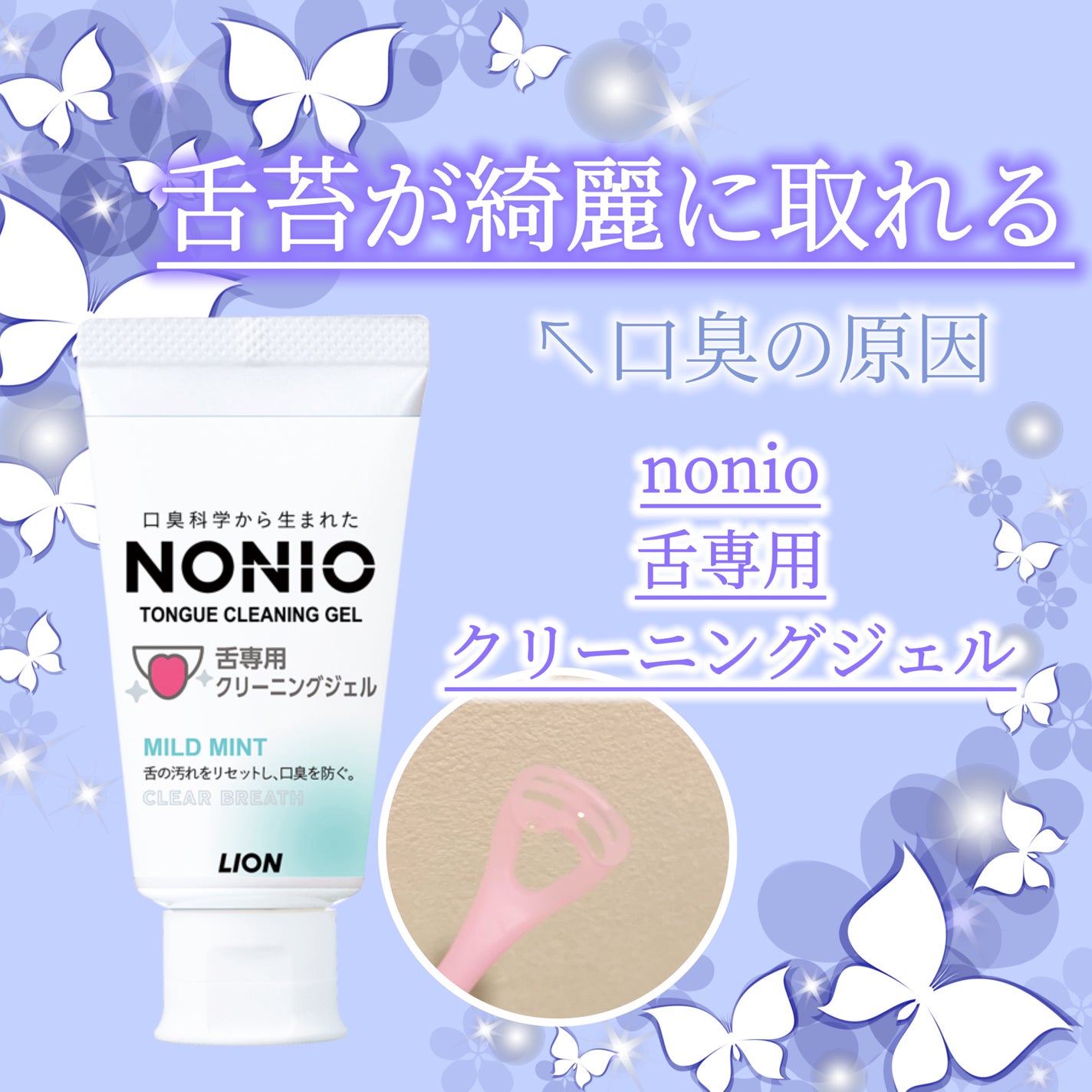 NONIO舌専用クリーニングジェル/NONIO/その他オーラルケアを使ったクチコミ(1枚目)