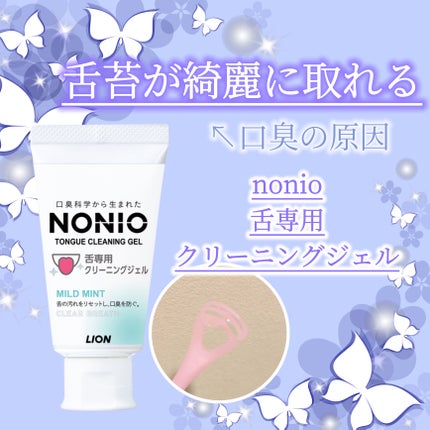 NONIO舌専用クリーニングジェル/NONIO/その他オーラルケアを使ったクチコミ(1枚目)