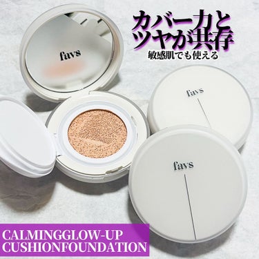 🦐ツヤとカバー力が長時間持続
【CALMING GLOW-UP CUSHION FOUNDATION】
カーミンググロウアップクッションファンデーション

@ebi.0821 👈他にも美容投稿しています