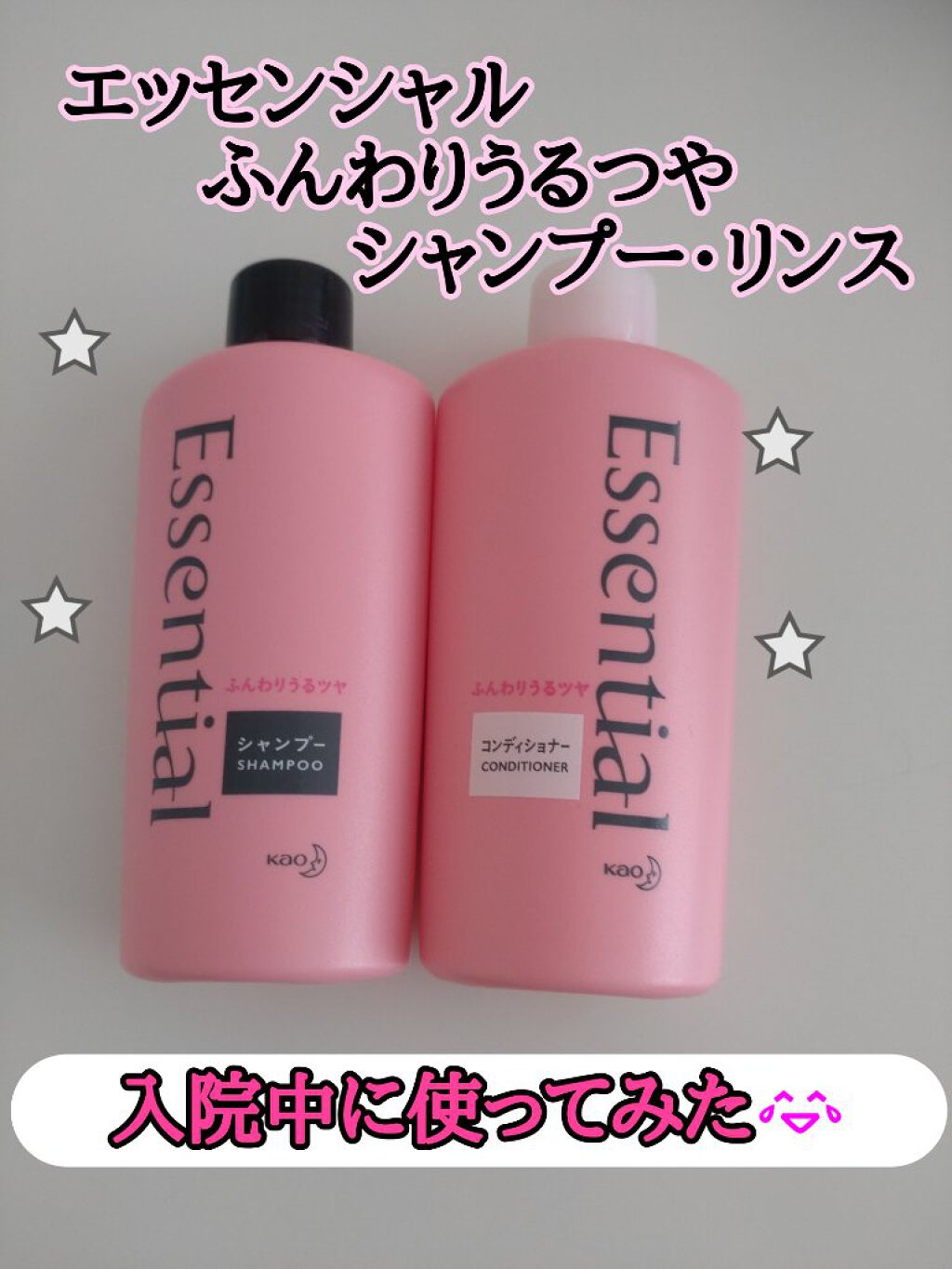 ふんわりうるツヤ シャンプー／コンディショナー/エッセンシャル/市販シャンプーを使ったクチコミ（1枚目）