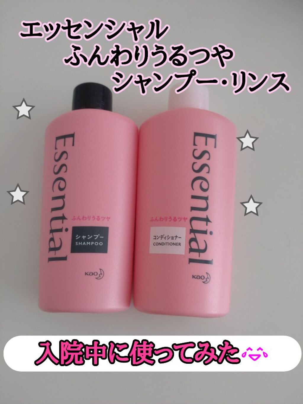 ふんわりうるツヤ シャンプー/コンディショナー/エッセンシャル/市販シャンプーを使ったクチコミ(1枚目)