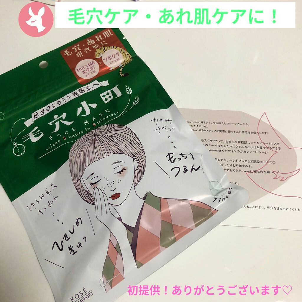 毛穴小町マスク /クリアターン/シートマスク・パックを使ったクチコミ(1枚目)