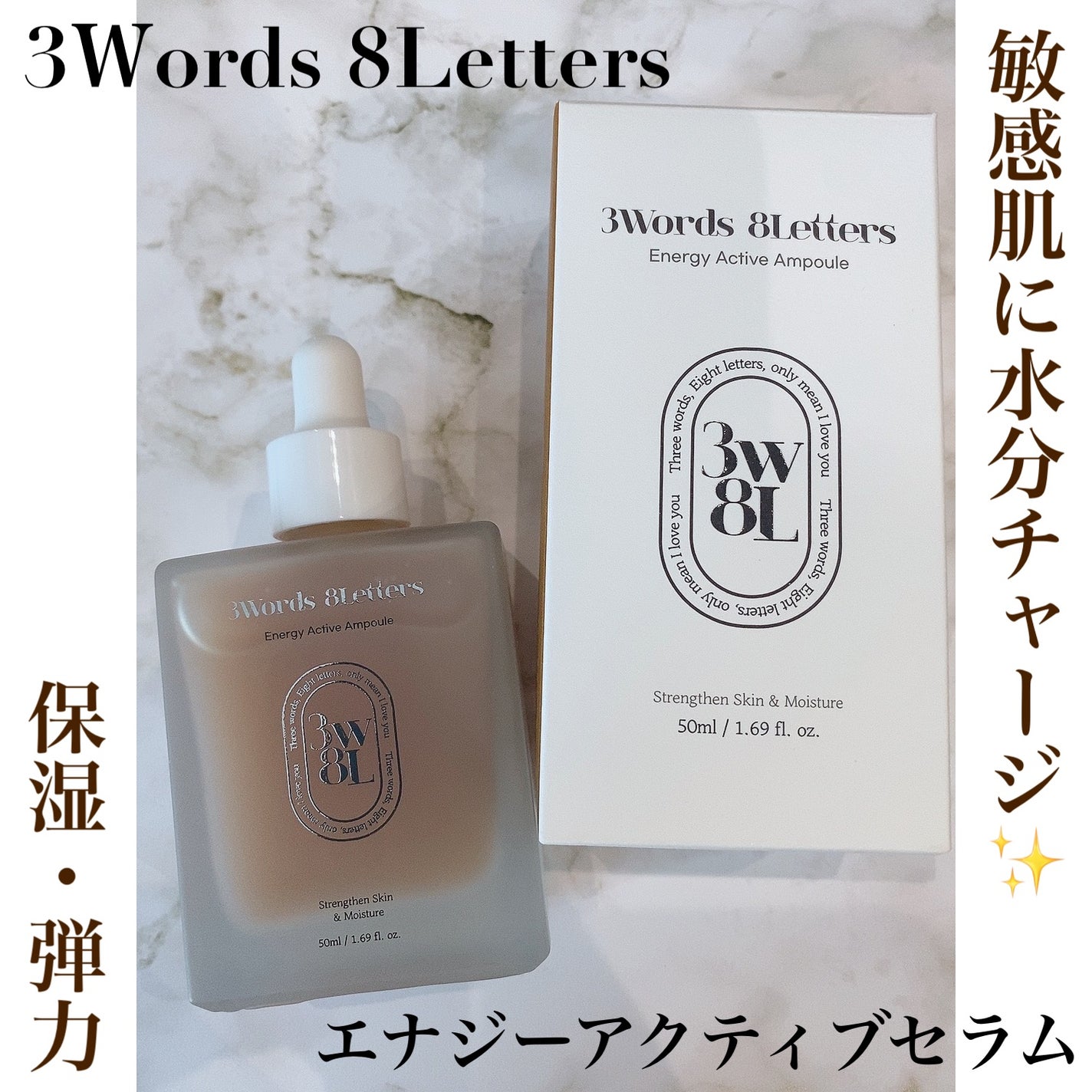 エナジーアクティブセラム/3Words 8Letters/美容液を使ったクチコミ(1枚目)