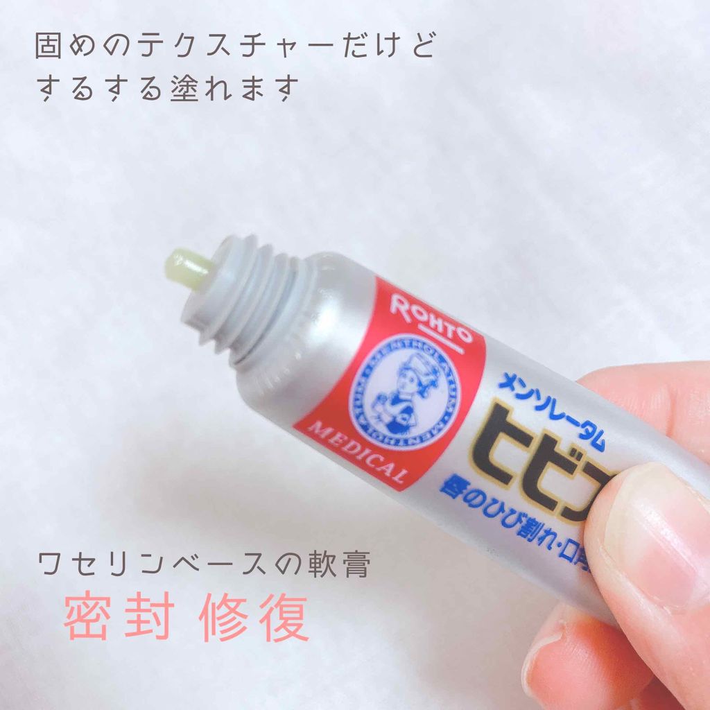 ヒビプロLP(医薬品)/メンソレータム/その他を使ったクチコミ（2枚目）