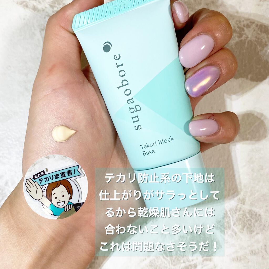 テカリブロック/素顔ぼれ/化粧下地を使ったクチコミ（3枚目）