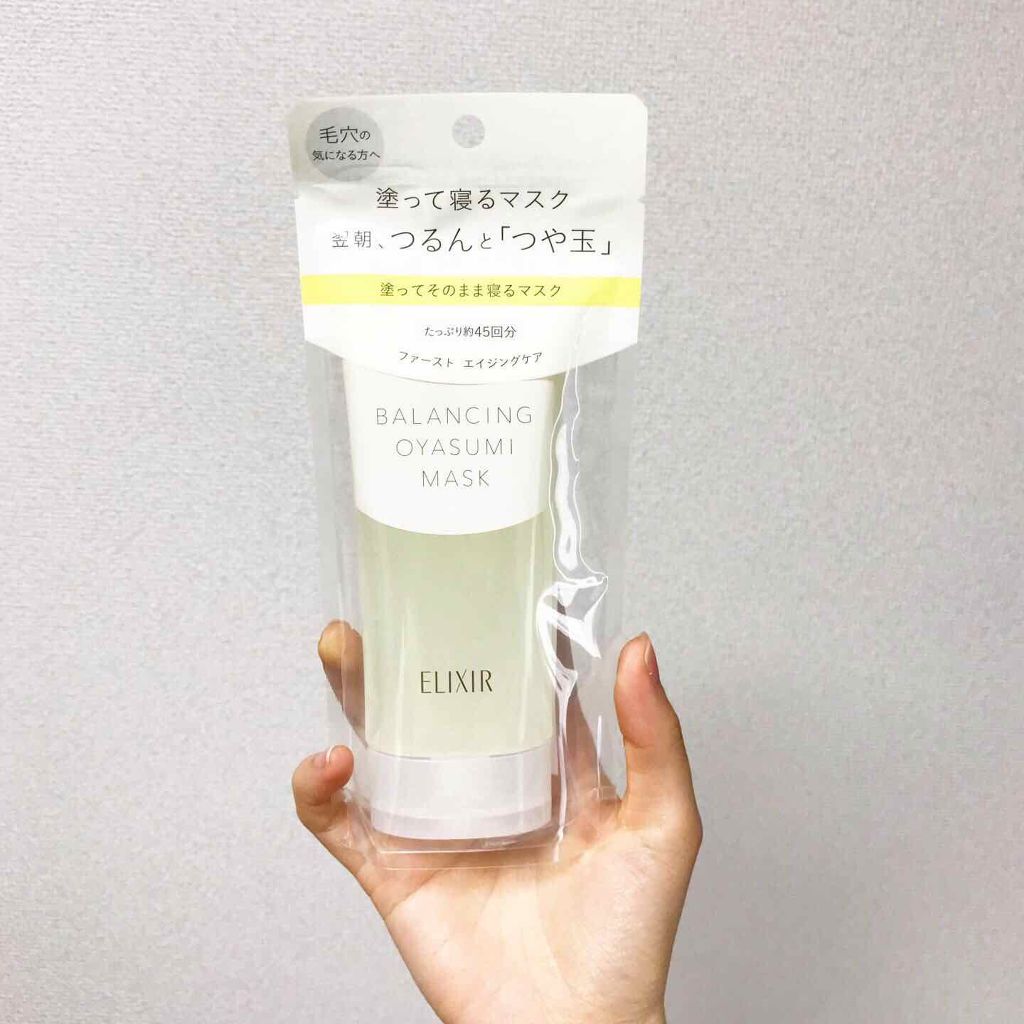 エリクシール ルフレ バランシング おやすみマスク/エリクシール/フェイスクリームを使ったクチコミ(4枚目)