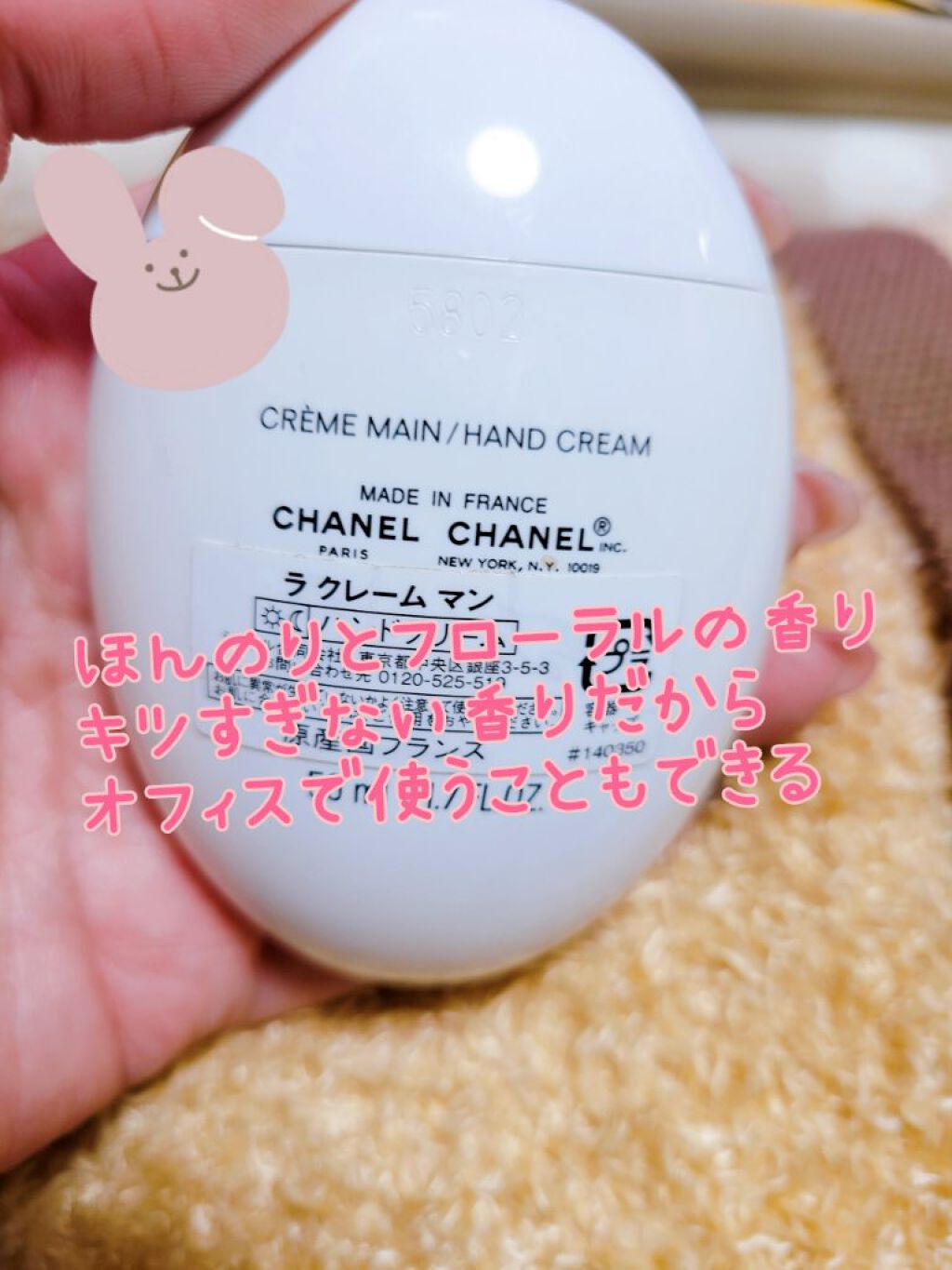 ラ クレーム マン/CHANEL/ハンドクリームを使ったクチコミ（3枚目）