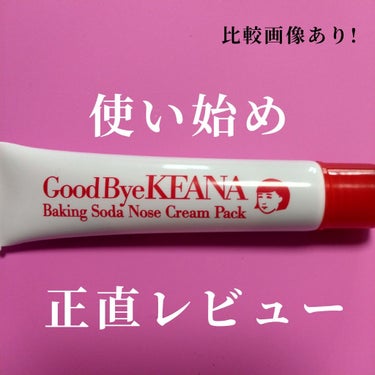 こんにちは!りなです!

今回ご紹介するのはこちら!!ででん

小鼻つるりんクリームパック

ですっ

使い始めた感想なので、ずっと続けて使うと今回のレビューとまた違う感想になるかもしれません(◍•ᴗ•