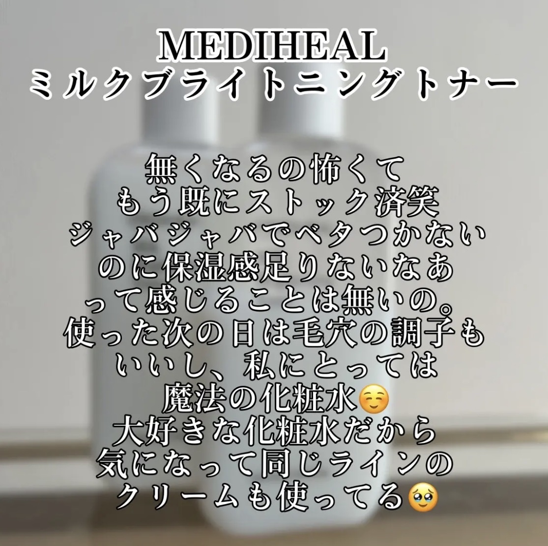 ミルクブライトニングトナー/MEDIHEAL/化粧水を使ったクチコミ（3枚目）