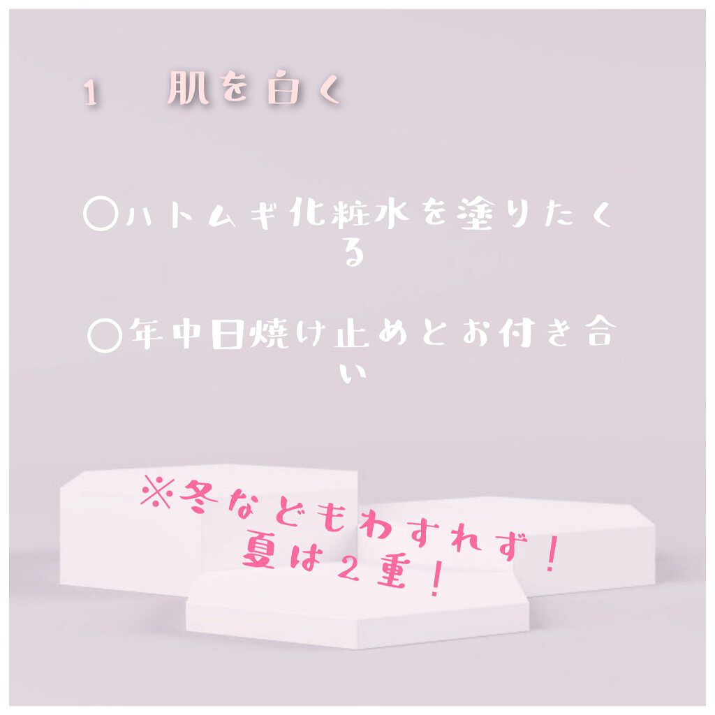 ハトムギ化粧水(ナチュリエ スキンコンディショナー R )/ナチュリエ/化粧水を使ったクチコミ（2枚目）