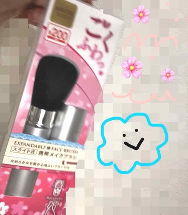 ごくふわっ春姫スライド式携帯メイクブラシ/DAISO/メイクブラシを使ったクチコミ（1枚目）