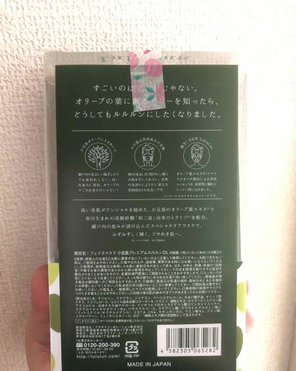 小豆島ルルルン オリーブマスク/ルルルン/シートマスク・パックを使ったクチコミ(2枚目)