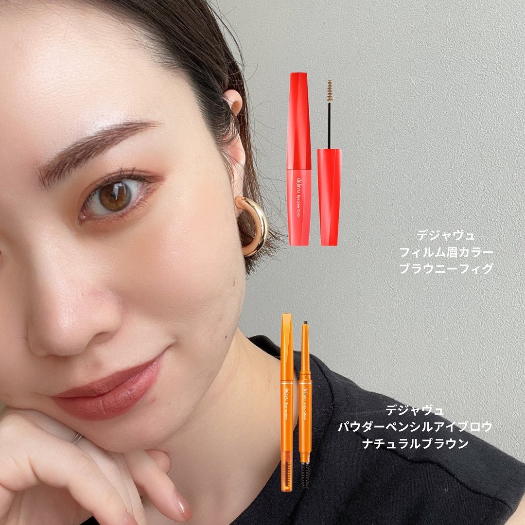@dejavu_official.jpから「フィルム眉カラー」をいただきました！

何度もリピしまくっている＆このアカウントでの登場回数もかなり多いデジャヴュの「フィルム眉カラー」

極小ブラシで簡単だから初心者さんでも使いやすくて、眉が固