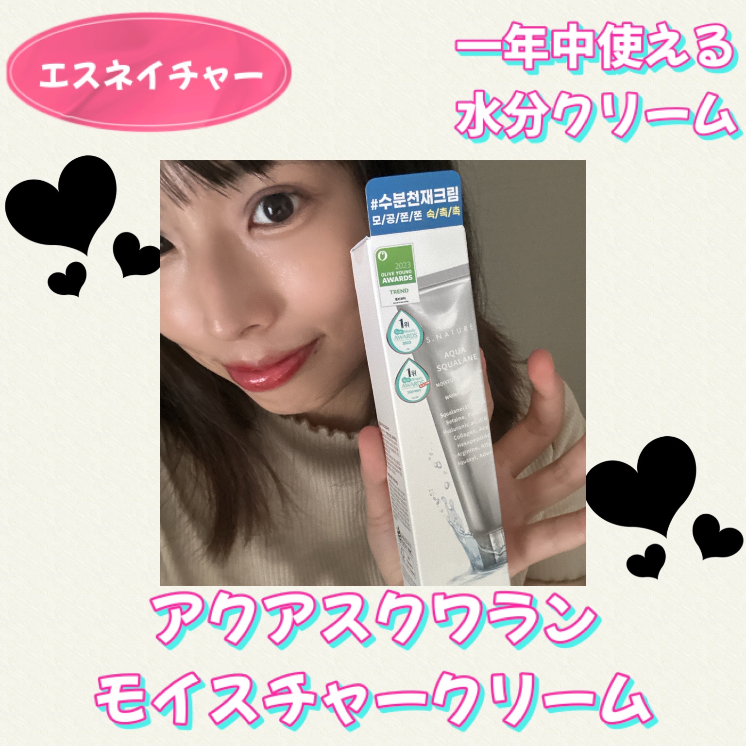 アクアスクワランモイスチャークリーム/S.NATURE/フェイスクリームを使ったクチコミ（1枚目）