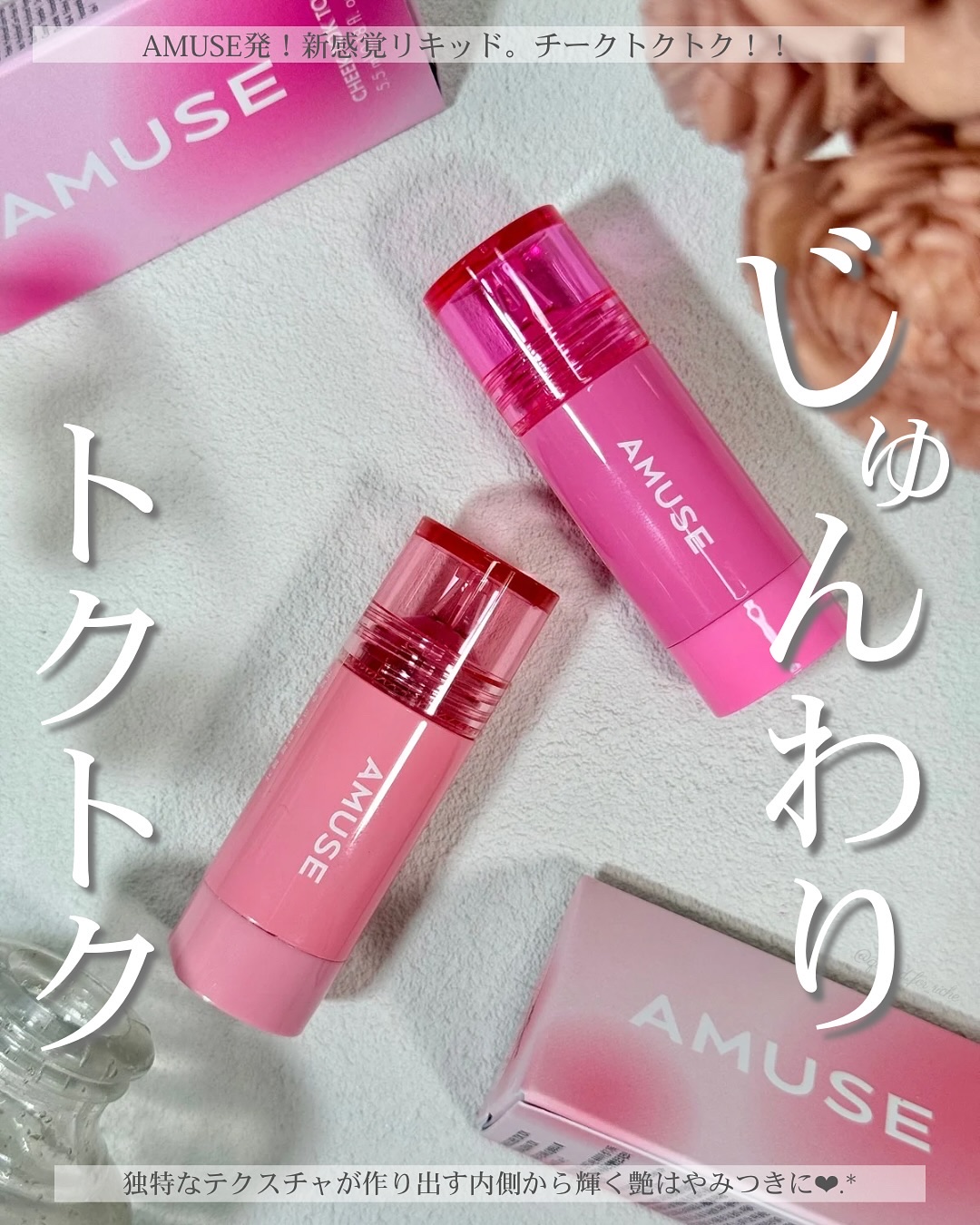 チークトクトク/AMUSE/リキッドチークを使ったクチコミ（1枚目）