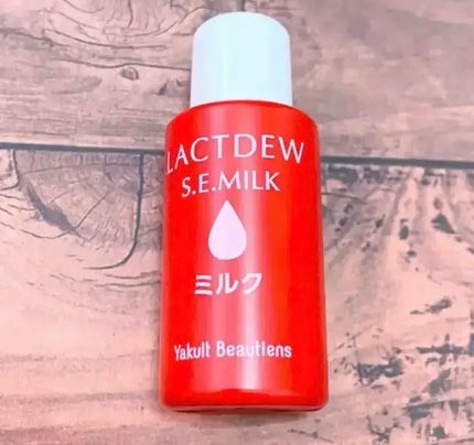 ラクトデュウ S.E.ミルク/S.E.シリーズ/乳液を使ったクチコミ(1枚目)