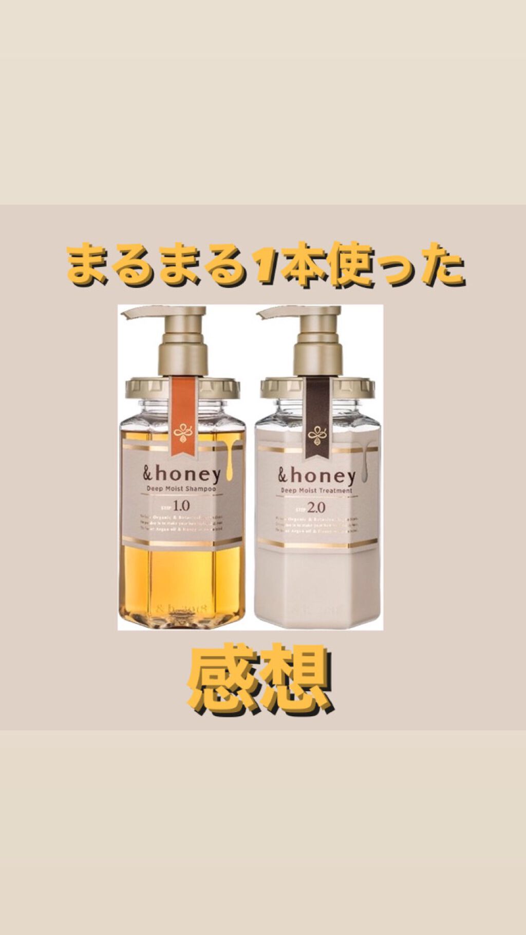 ディープモイスト シャンプー1.0/ヘアトリートメント2.0/&honey/市販シャンプーを使ったクチコミ(1枚目)