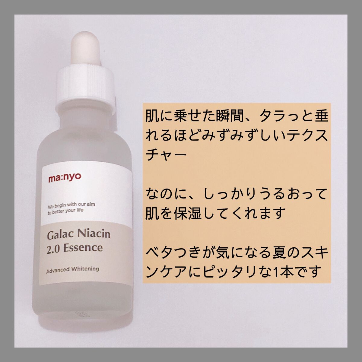 ガラクナイアシン2.0エッセンス/manyo/美容液を使ったクチコミ（2枚目）