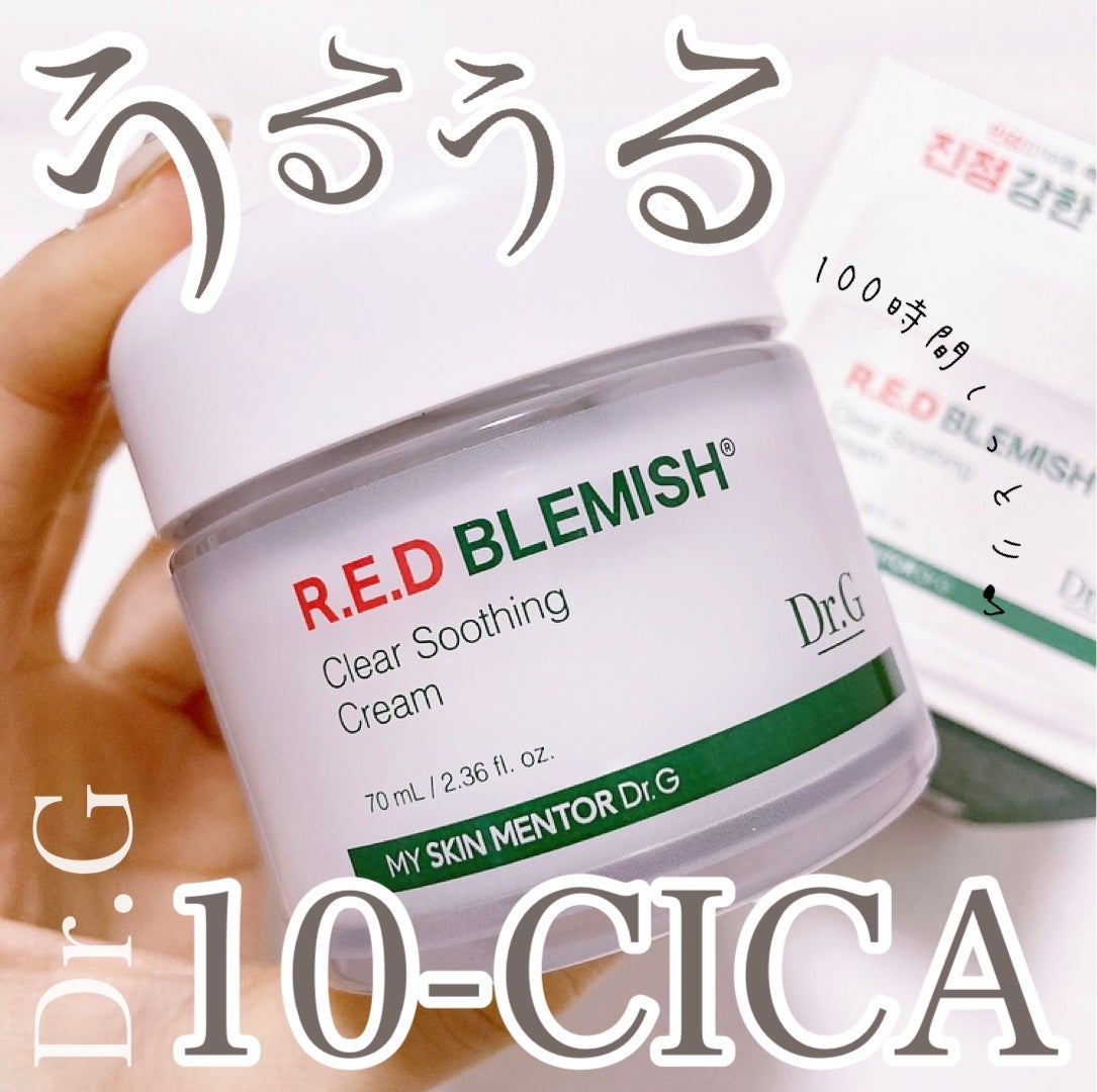 レッドブレミッシュ クリアスージングクリーム/Dr.G/フェイスクリームを使ったクチコミ(1枚目)