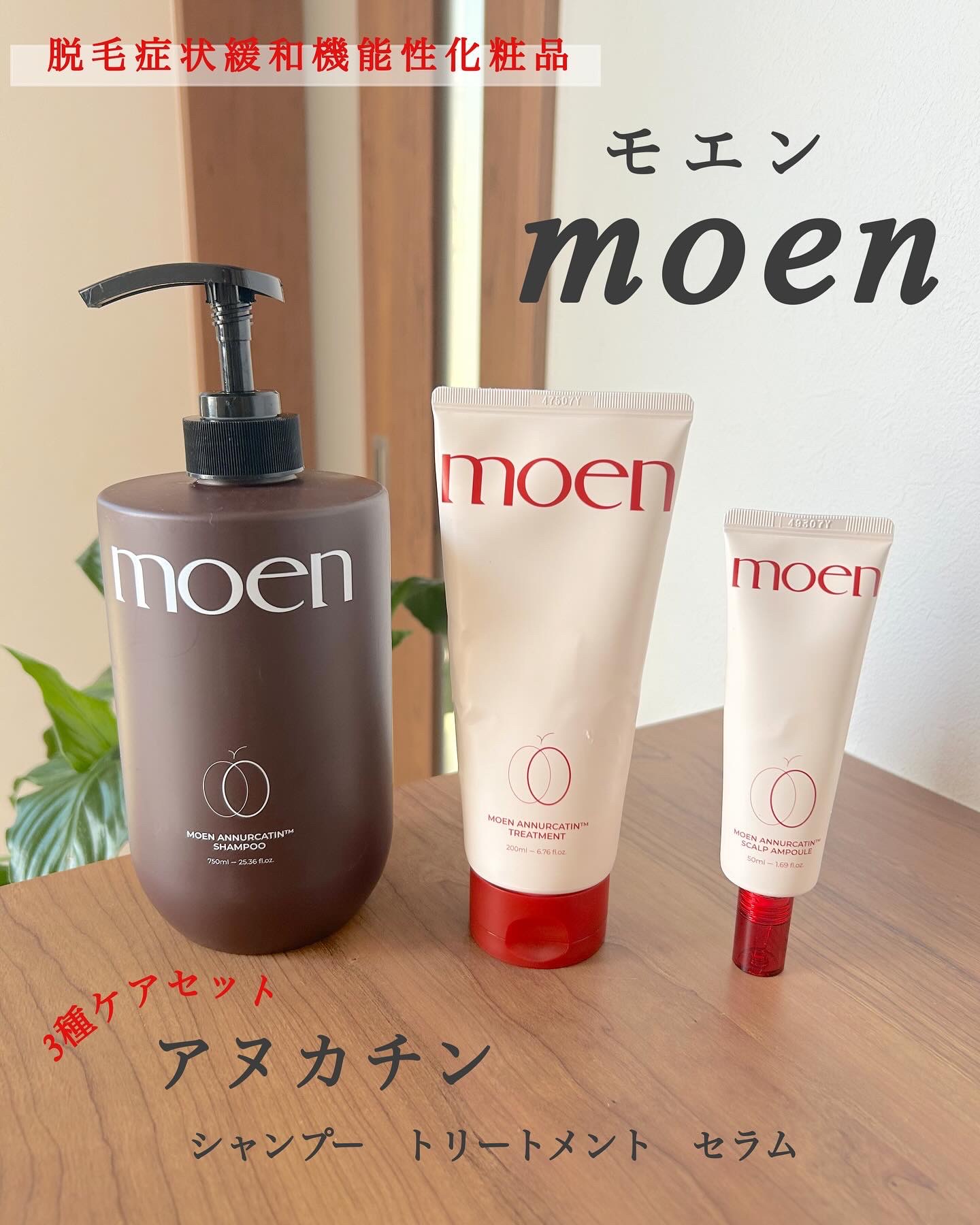 モエブ アヌカチン シャンプー/トリートメント/moev/市販シャンプーを使ったクチコミ（1枚目）