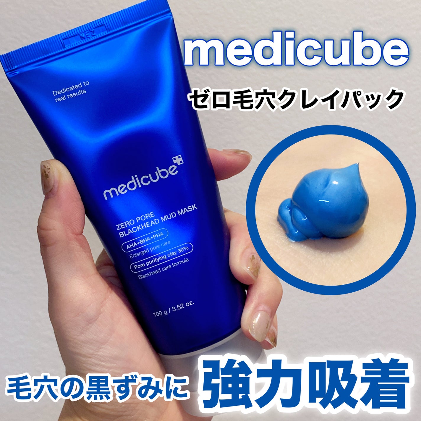 ゼロ毛穴クレイパック/MEDICUBE/洗い流すパック・マスクを使ったクチコミ(1枚目)
