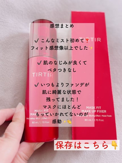 マスクフィット メイクアップフィクサー/TIRTIR(ティルティル)/フィックスミストを使ったクチコミ(8枚目)
