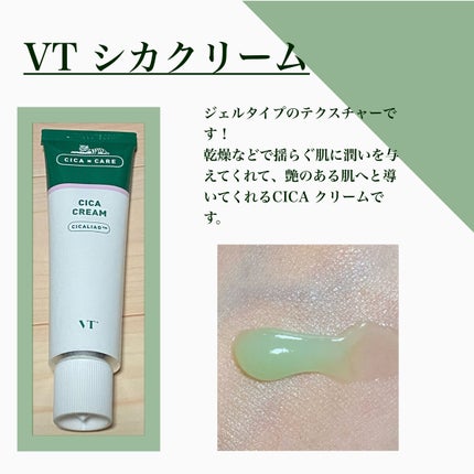 CICA クリーム/VT/フェイスクリームを使ったクチコミ(1枚目)