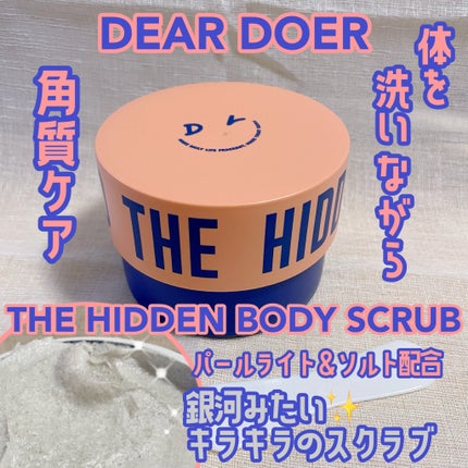 ボディスクラブ(パーライト×ソルト)/DearDoer/ボディスクラブを使ったクチコミ(1枚目)