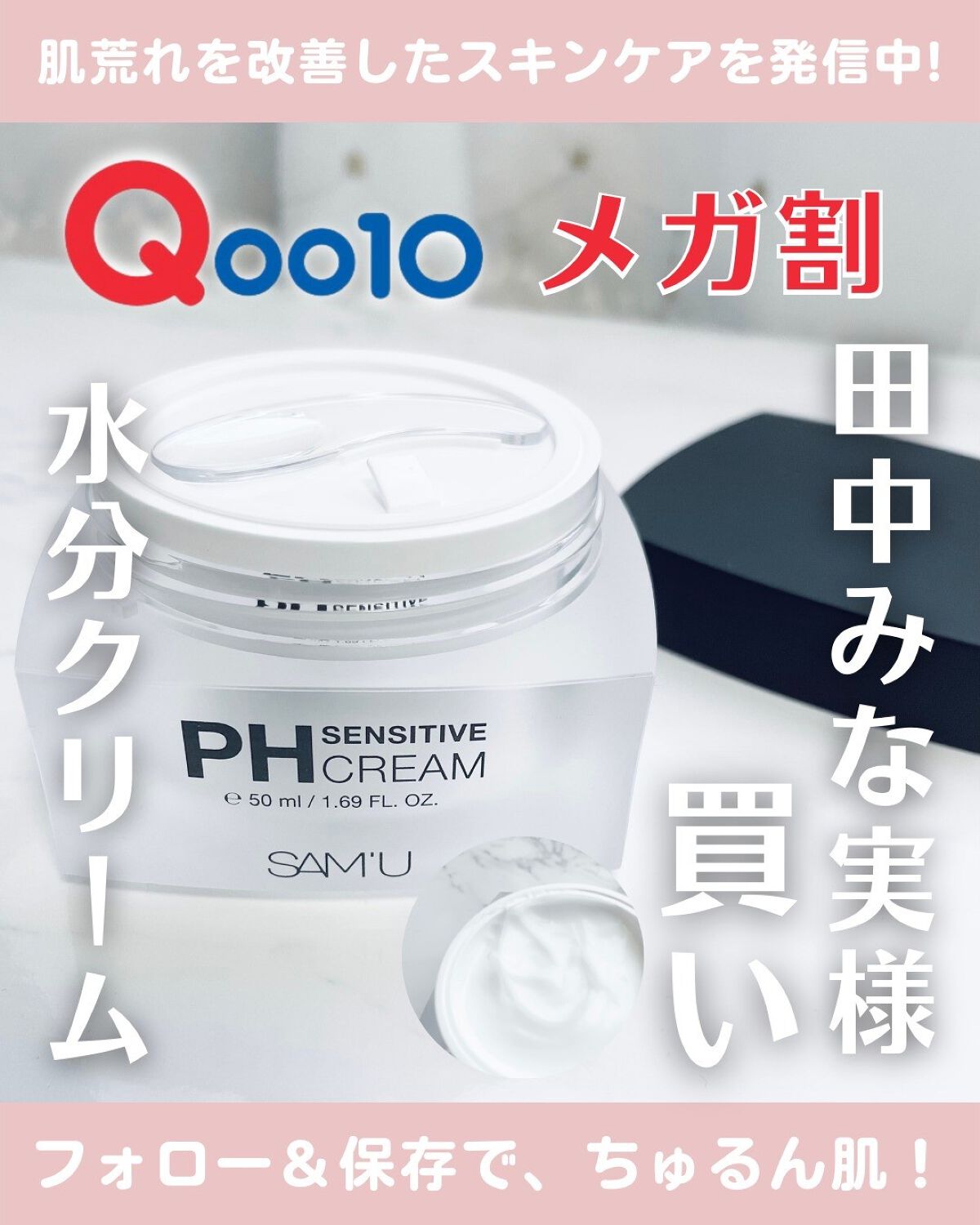 サミュ PHセンシティブクリーム/SAM'U/フェイスクリームを使ったクチコミ（1枚目）