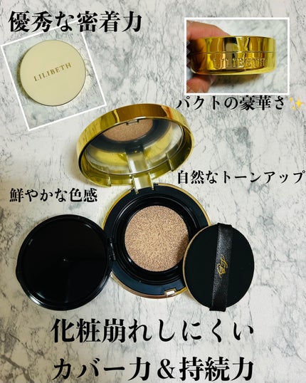 パーフェクティングフィッティング フルカバレッジクッション/LILIBETH/クッションファンデーションを使ったクチコミ(2枚目)