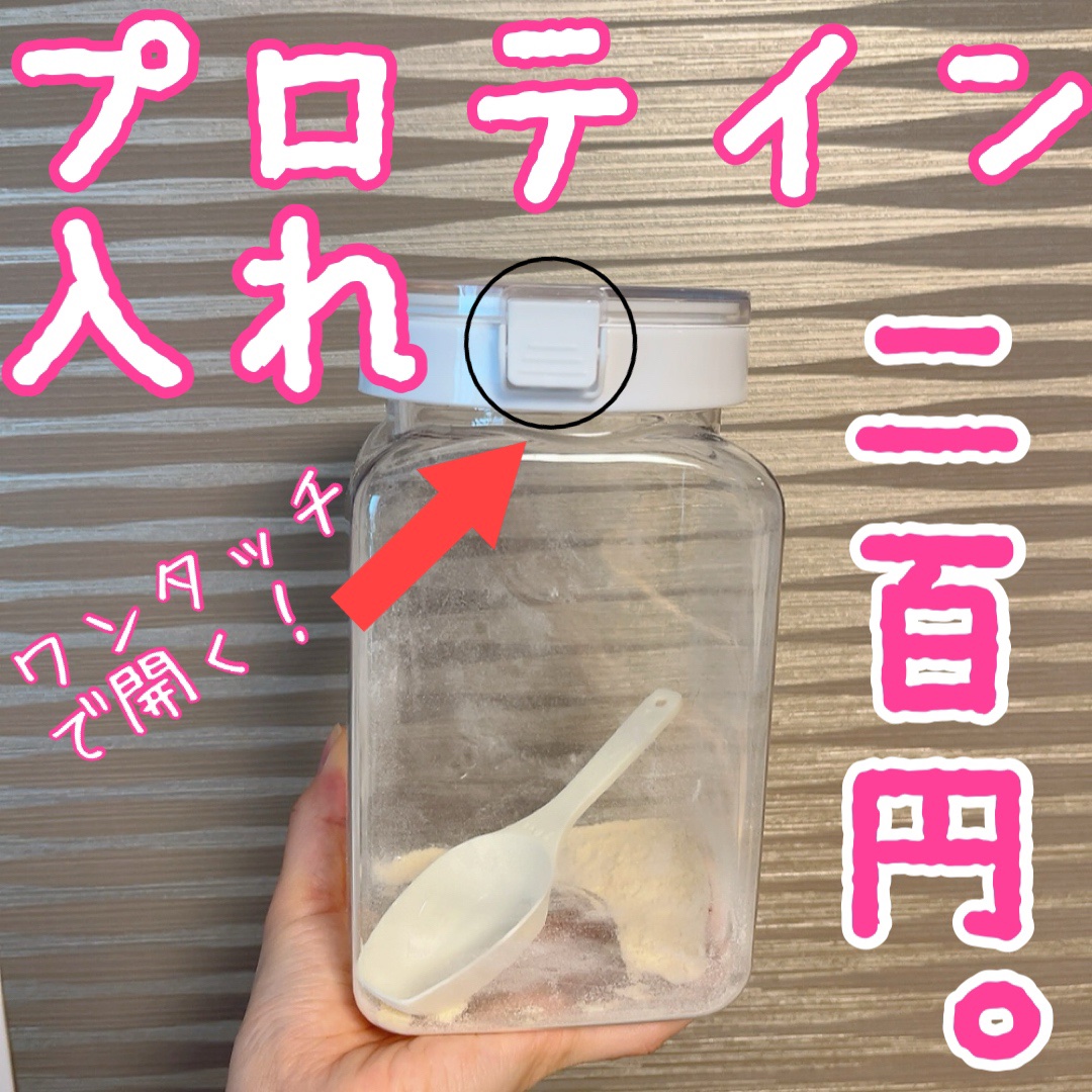 ワンプッシュで開閉できる 保存容器/DAISO/その他を使ったクチコミ（1枚目）