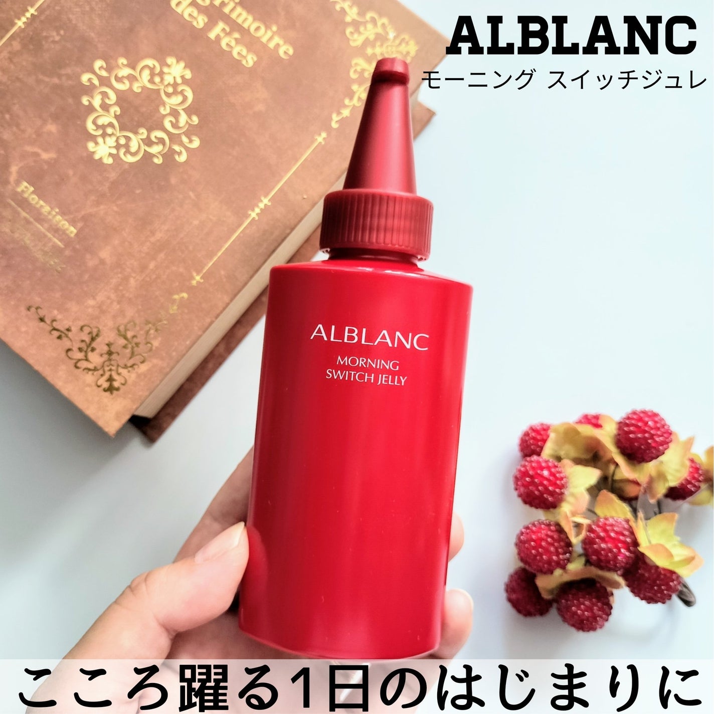 モーニング スイッチジュレ/ALBLANC/美容液を使ったクチコミ(1枚目)