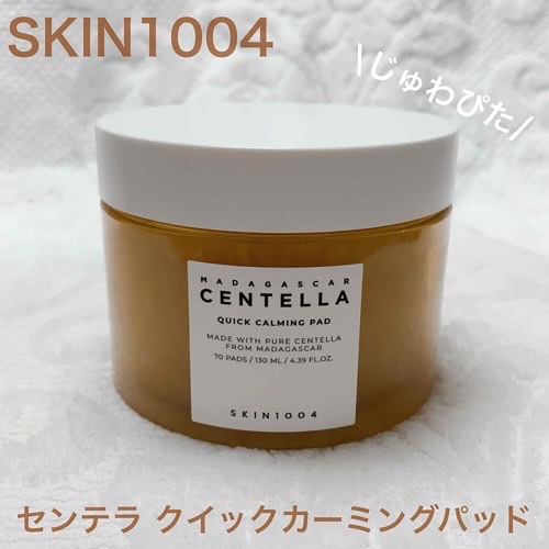 センテラ クイックカーミングパッド/SKIN1004/トナーパッドを使ったクチコミ（1枚目）