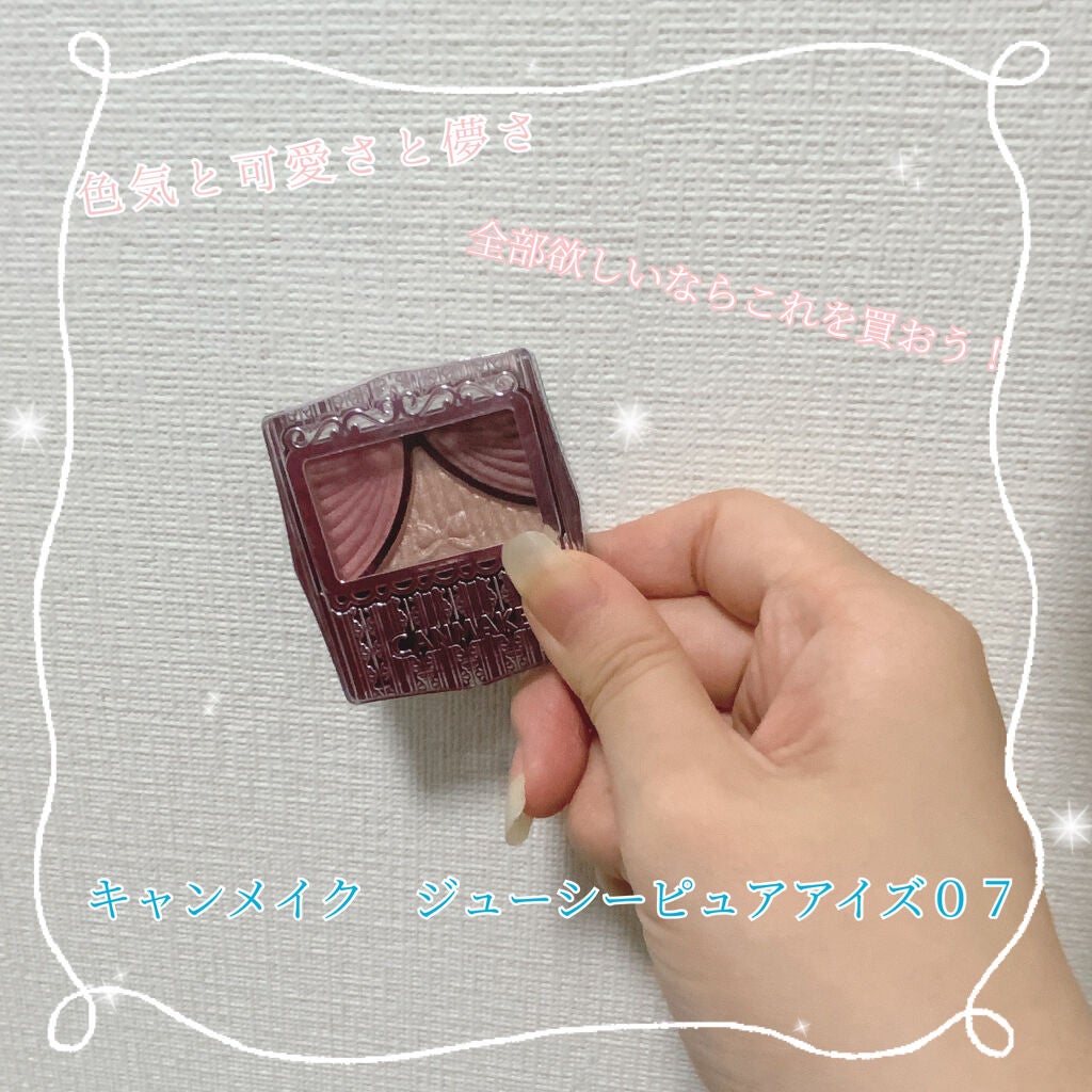 ジューシーピュアアイズ/キャンメイク/アイシャドウパレットを使ったクチコミ(1枚目)